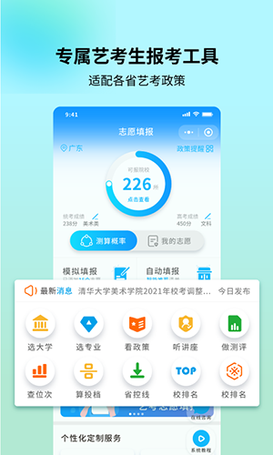 艺考志愿宝app官方最新版2024安卓版图4