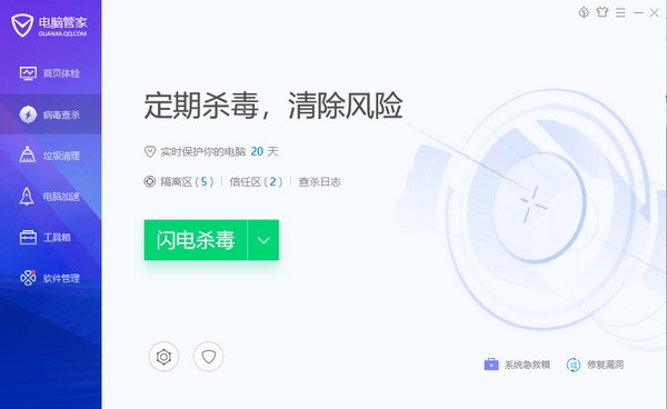 qq管家官方下载新版图2