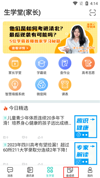 生学堂家长端app图4