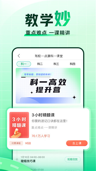 驾校一点通科目四图2