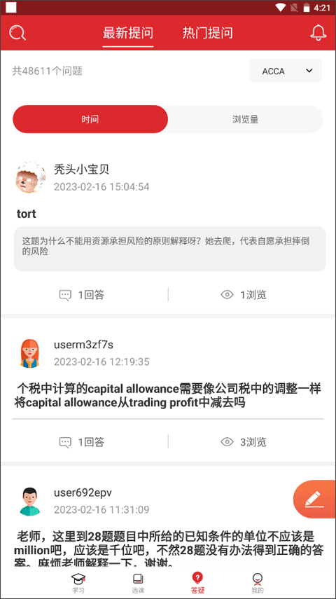 泽稷网校手机版图3