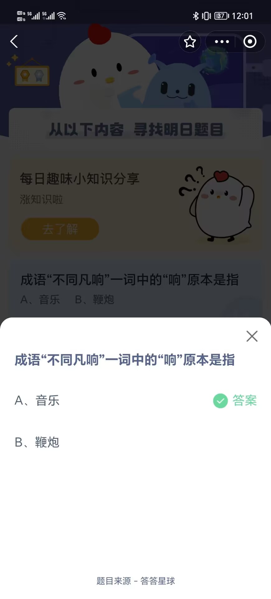 成语不同凡响一词中的响原本是指