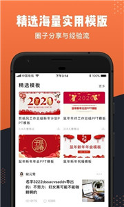 PPT制作全能王app图2