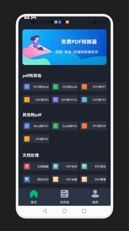 免费PDF转换器图1