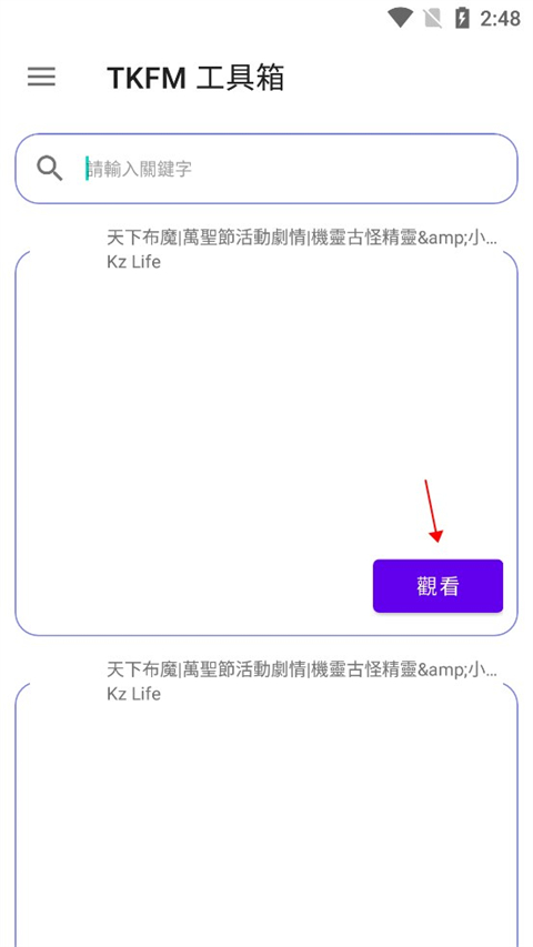 tkfm工具箱最新版本
