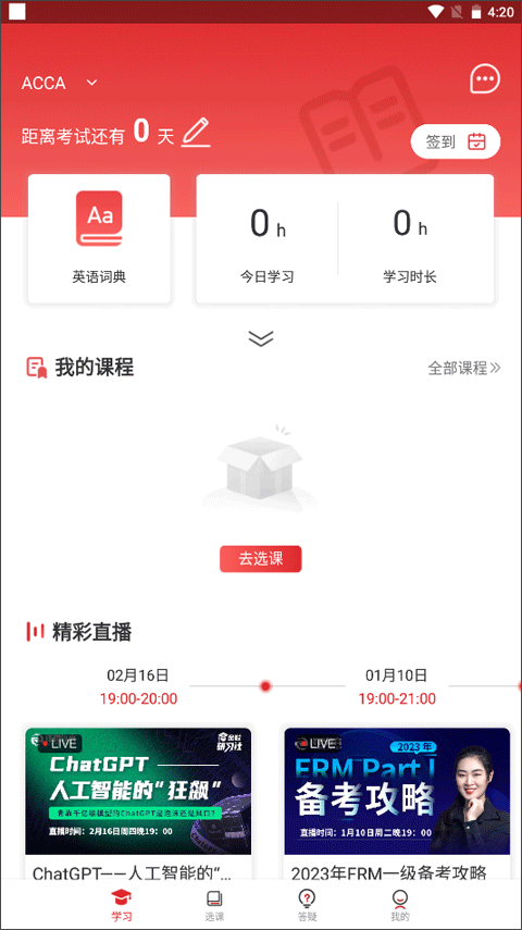 泽稷网校截图4