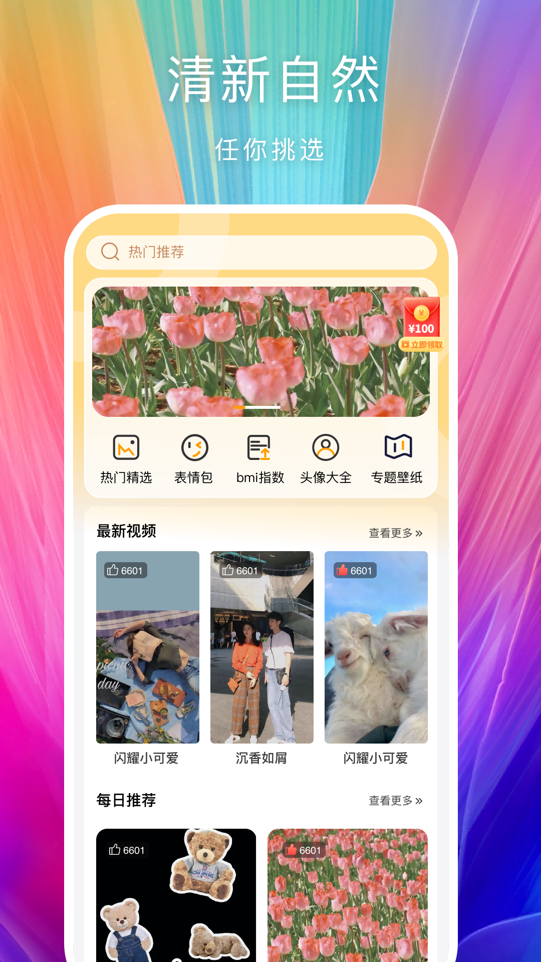 芯梦手机壁纸多多图5