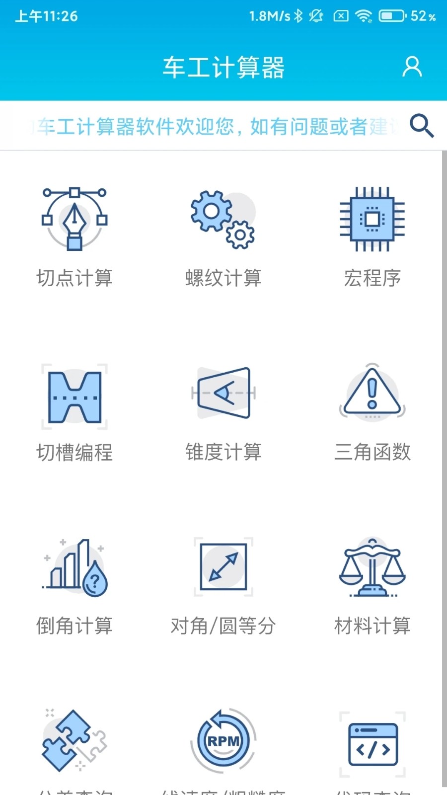 数控车工计算APP安卓版图7