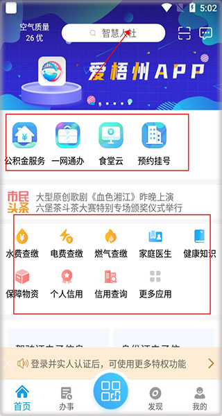 爱梧州官方版图2