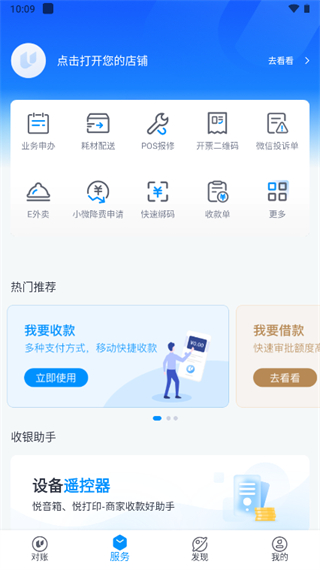 银联商务最新版截图2