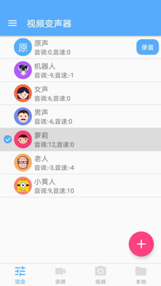 视频变声器专业版图1