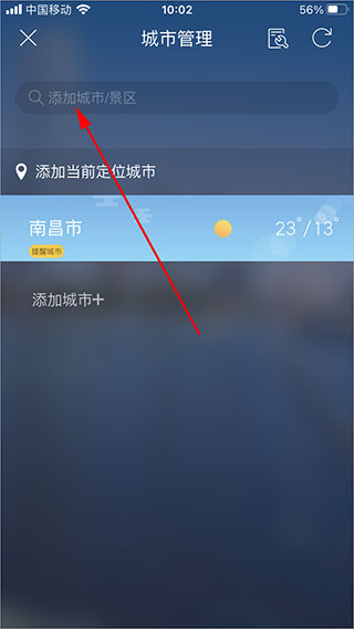 天气通App7.87安卓版图3