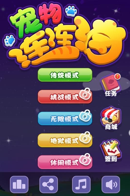 宠物连连消图1