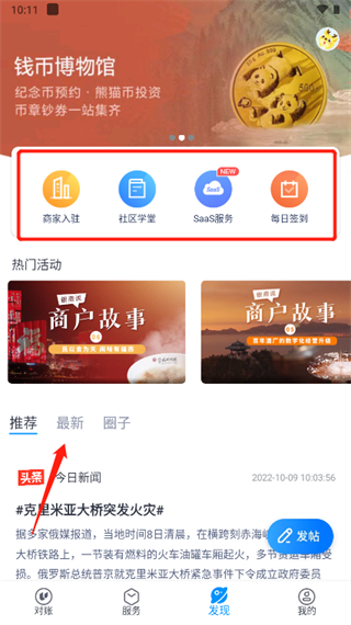 银联商务最新版截图1