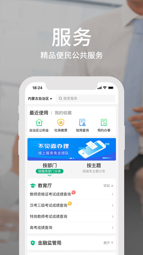 内蒙古人社12333手机app养老认证图4