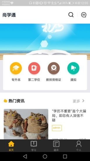 尚学通网校图2