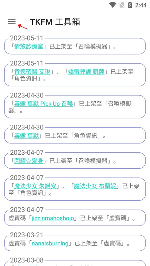 tkfm工具箱最新版本图2