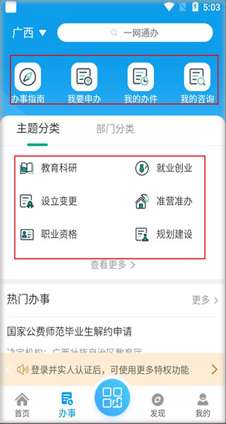 爱梧州app截图3