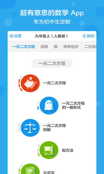 洋葱学园原洋葱数学安卓版截图2