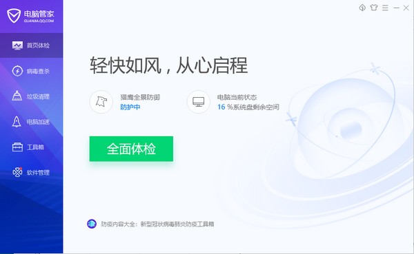 qq管家官方下载新版图3