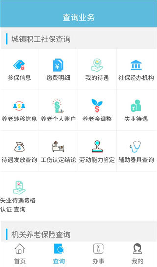 贵州社保截图1