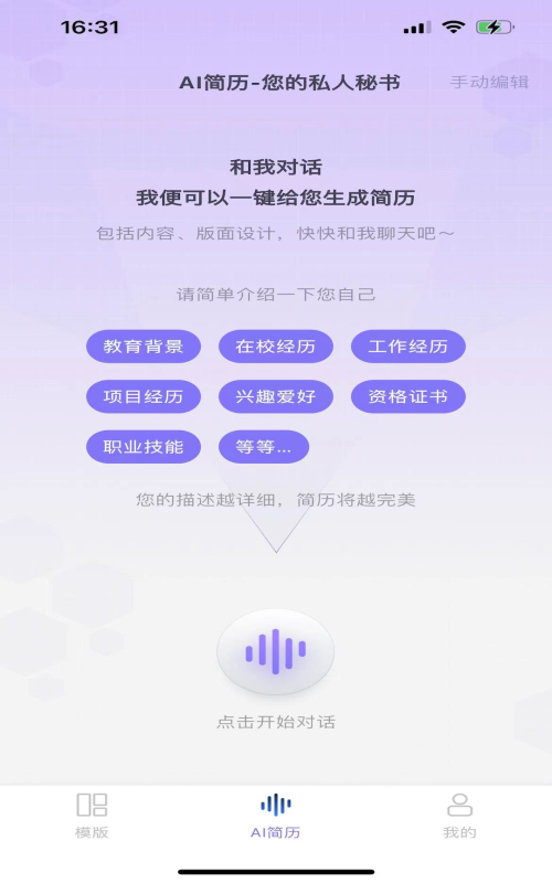 十分简历截图4