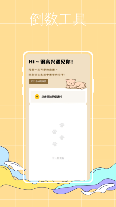 喵喵倒数纪念日图3