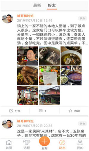 窝友自驾最新版图3