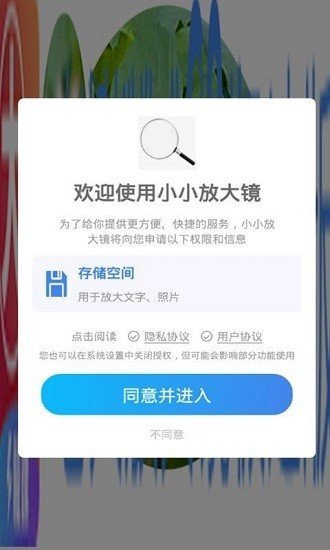 小小放大镜图1