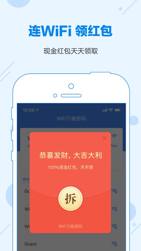 wifi共享大师校园版图1