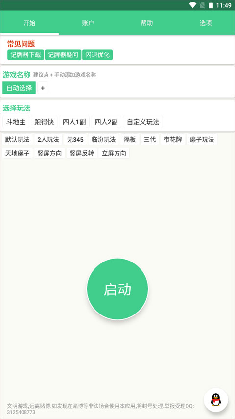 自动记牌器安卓最新版图1