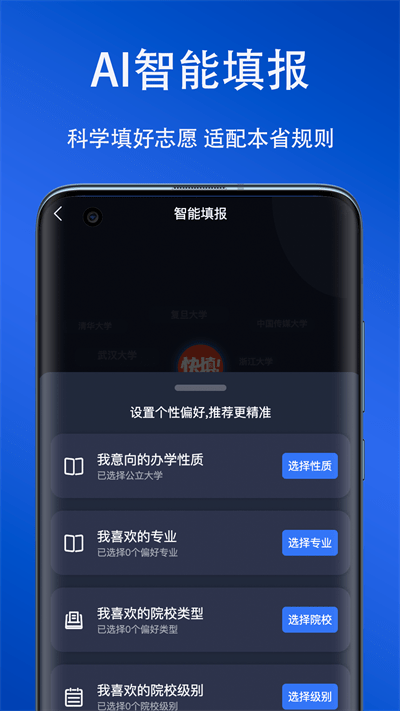 快填志愿免费版图1