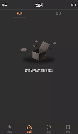 超级录音器app手机版图1