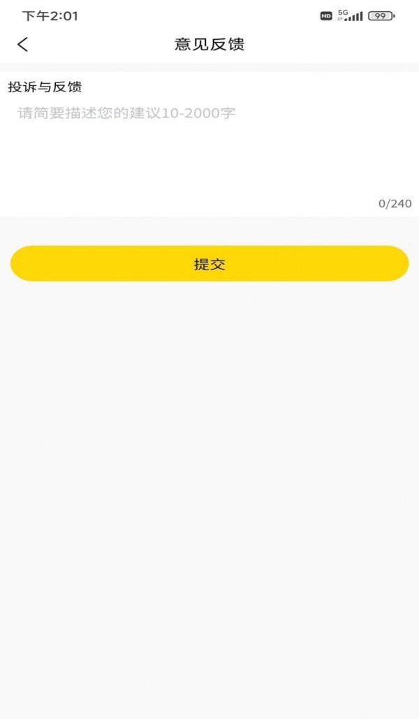 迅捷云盘手机版app下载截图2