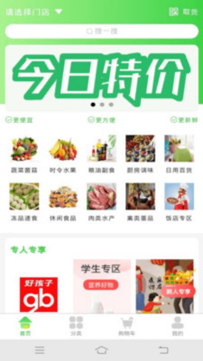 呱呱生鲜最新版图1