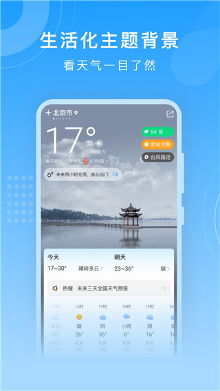 知心天气图3