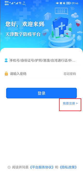 天津数字防疫app图2