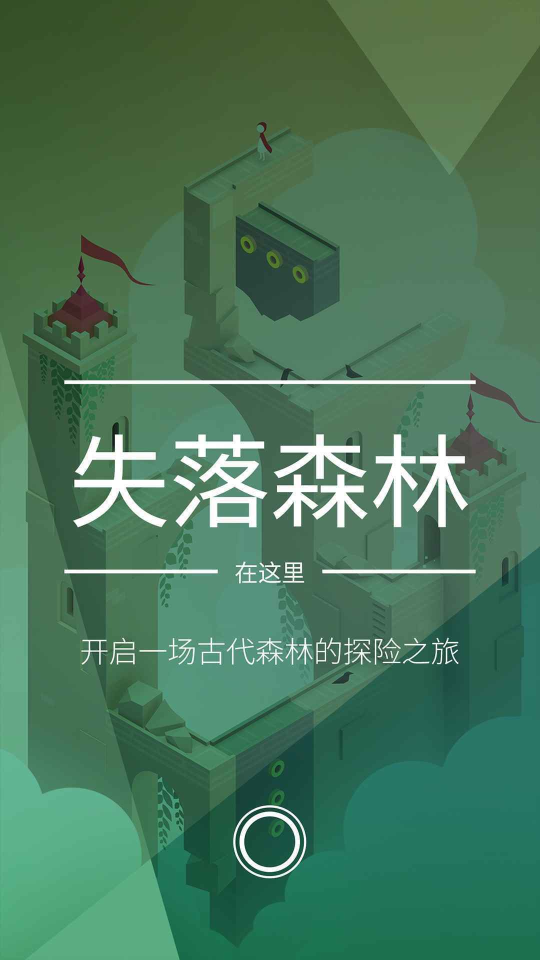 纪念碑谷2无需付费版图1