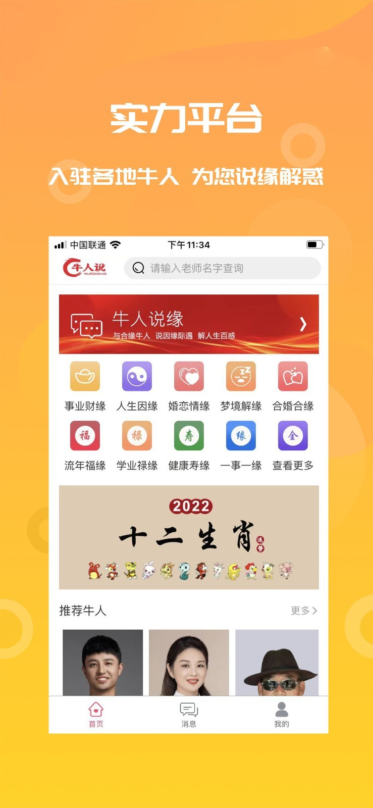 牛人说app图5