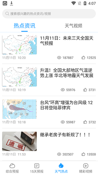 知心天气下载安装图1