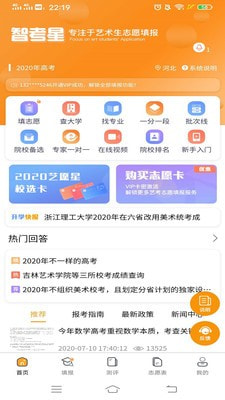 智考星志愿填报免费版图4