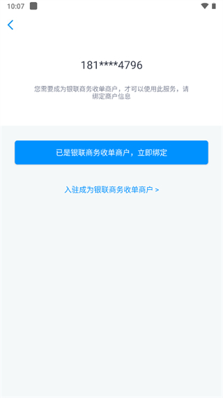 银联商务最新版截图3