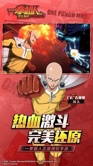 一拳超人正义执行腾讯版图3