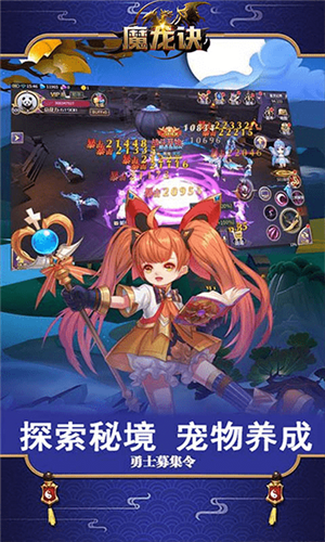 魔龙诀天启战魂图2