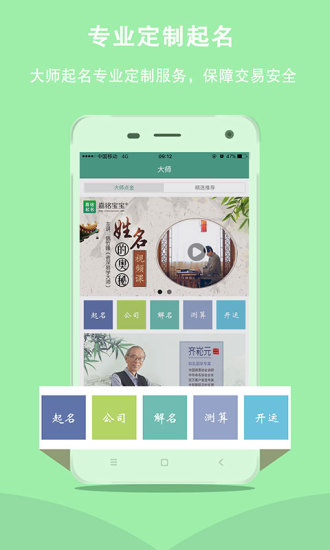 嘉铭宝宝起名内购破解版图4
