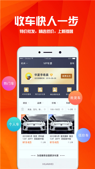 华夏二手车app图1