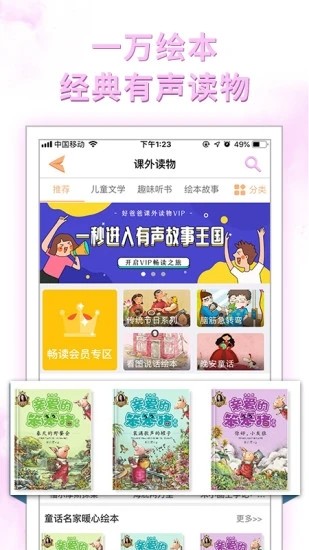 好爸爸学习机app截图4