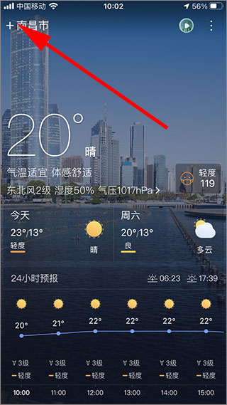 天气通语音版图2