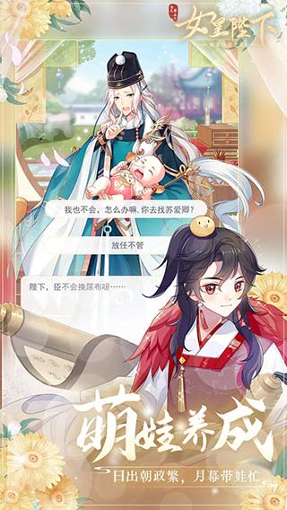 全民养成之女皇陛下应用宝版