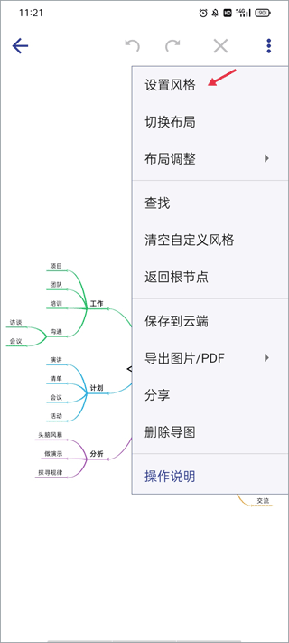 简约思维软件